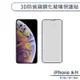 3D防偷窺鋼化玻璃保護貼 適用iPhone6 6s Plus 玻璃貼 保護膜 鋼化膜 螢幕貼 螢幕保護貼