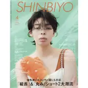 SHINBIYO 4 月號 2024