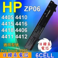 在飛比找松果購物優惠-HP 高品質 ZP06 日系電芯電池 適用筆電 Pro bo