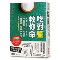 在飛比找Yahoo!奇摩拍賣優惠-吃對鹽救你命焦慮過胖不孕甲狀腺腫大高