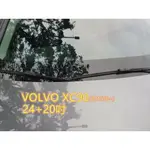 VOLVO XC90 (2015/8~) 24+20吋 靜音 原廠對應雨刷 汽車雨刷 雨刷 靜音 耐磨 專車專用