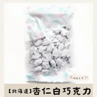 在飛比找蝦皮購物優惠-【高妍植日貨】「現貨」日本巧克力 北海道 熱門伴手禮 杏仁白