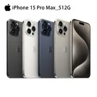 在飛比找陽信商店街優惠-Apple iPhone 15 Pro Max (512G)