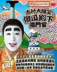 在飛比找樂天市場購物網優惠-【停看聽音響唱片】【DVD】志村大爆笑之傻瓜殿下 6片精裝