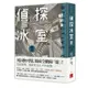 《 蓋亞文化 》 偵探冰室 ． 靈 基地書店 Basisbooks