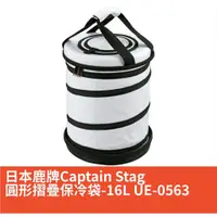 在飛比找蝦皮商城精選優惠-【美之最購物商城】日本鹿牌Captain Stag圓形摺疊保