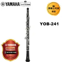 在飛比找蝦皮商城優惠-YAMAHA 雙簧管 YOB-241