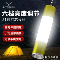 在飛比找樂天市場購物網優惠-免運 天火露營燈手電筒帳篷燈充電戶外超亮家用多功能LED應急