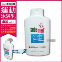 在飛比找PChome24h購物優惠-【德國sebamed】施巴運動沐浴乳PH5.5活力麝香(40