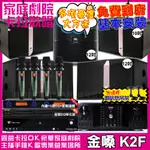 金嗓歡唱劇院超值組合 K2F+OKAUDIO DB-9AN+JBL KI512+JBL KI510+PASION12SP+YAKO AD-100