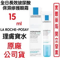 在飛比找蝦皮商城優惠-LA ROCHE-POSAY理膚寶水水感全效超保濕精華 30