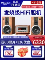 山水M980發燒級HIFI音響膽機功放三分頻CD播放FM收音藍牙組合音箱