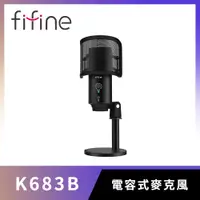 在飛比找PChome24h購物優惠-FIFINE K683B USB心型指向電容式麥克風