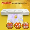 GUARD吉 不降溫最穩定  震旦AURORA A4護貝機 LM4231H 可超取 護貝機 震旦護貝機