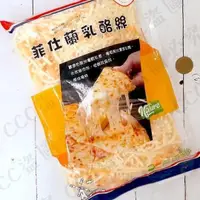 在飛比找蝦皮購物優惠-【我愛團團購】菲仕蘭雙色乳酪絲 約1kg/包 菲士蘭 乳酪絲