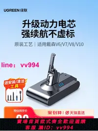 在飛比找樂天市場購物網優惠-綠聯適用Dyson戴森吸塵器電池V10 V8 V7 V6更換