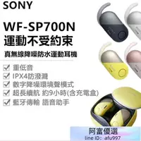 在飛比找露天拍賣優惠-Sony 索尼 WF-SP700N 藍牙耳機 索尼耳機 耳機