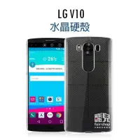 在飛比找Yahoo!奇摩拍賣優惠-【飛兒】晶瑩剔透！LG V10 手機保護殼 透明殼 水晶殼 