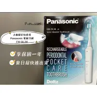 在飛比找蝦皮購物優惠-現貨！Panasonic國際牌音波電動牙刷EW-DL34 原