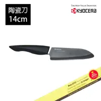在飛比找momo購物網優惠-【KYOCERA 京瓷】黑刃精密陶瓷刀14cm(原廠總代理)