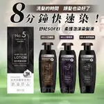 SOFEI 舒妃柔護泡沫染髮液320ML／覆蓋灰白髮 泡泡染 自然匯 染髮霜