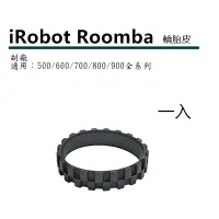 在飛比找樂天市場購物網優惠-副廠 iRobot Roomba 掃地機器人左右輪通用輪胎皮