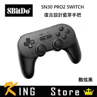 在飛比找Yahoo!奇摩拍賣優惠-八位堂 8BitDO Nintendo Switch SN3