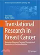 Translational Research in Breast Cancer ― Biomarker Diagnosis, Targeted Therapies and Approaches to Precision Medicine