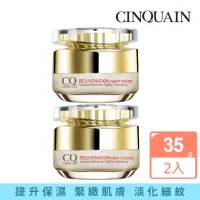 在飛比找momo購物網優惠-【CINQUAIN 思珂】璀璨光滋養熬夜霜2入(乳霜/晚霜)