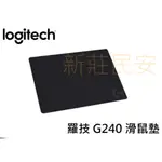 全新附發票！LOGITECH 羅技 G240 布面 光學軟墊 滑鼠墊 電競鼠墊 遊戲鼠墊