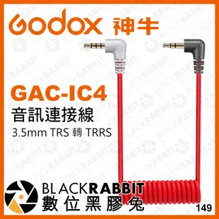 數位黑膠兔【 Godox 神牛 3.5mm TRS 轉 TRRS 雙公 音訊連接線 GAC-IC4 】 音源線 轉接線