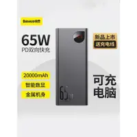 在飛比找ETMall東森購物網優惠-倍思65w macbook小米手機充電寶