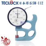 正品TECLOCK日本得樂測厚規SM112得樂厚度計測厚儀SM-112 SM-114 偶屿