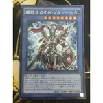 有點名 遊戲王 日紙 DOCS-JP042 超戰士混沌士兵 半鑽