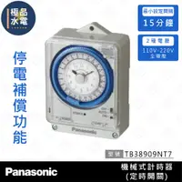 在飛比找蝦皮購物優惠-【極品水電】 附發票 Panasonic國際 定時開關 定時