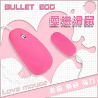 在飛比找樂天市場購物網優惠-BULLET EGG 愛戀滑鼠12段變頻柔細觸感強力靜音跳蛋