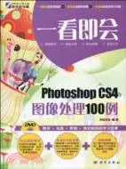 在飛比找三民網路書店優惠-一看即會：Photoshop CS4圖像處理100例(DVD