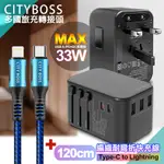 CITY萬用轉接頭急速充電器33W PD快充黑+勇固TYPEC TO LIGHTNING 45W編織耐彎折快充線-藍120CM