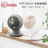 在飛比找遠傳friDay購物優惠-IRIS 愛麗思 PCF-SC15T 空氣對流循環扇 電風扇