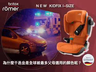Britax Kidfix I Size 通用成長型安全座椅/ 深空灰