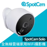 在飛比找蝦皮商城優惠-SpotCam Solo wifi 免插電 IP65防水 磁