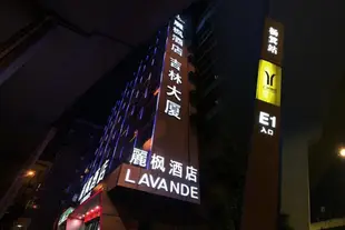 麗楓酒店·廣州中山一路楊箕地鐵站店Lavande Hotel Guangzhou Zhongshanyi Road Yangji Metro Station