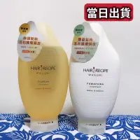 在飛比找蝦皮購物優惠-日本🇯🇵 Hair Recipe 純米瓶 米糠溫養修護洗髮精