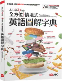 在飛比找PChome24h購物優惠-All-in-One 全方位情境式英語圖解字典 （書＋電腦互