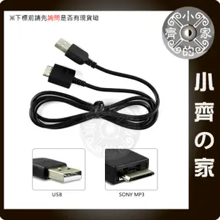 SONY NWZ-E445 E453 E454 E455 MP4 MP3隨身聽 USB傳輸線 充電線-小齊的家