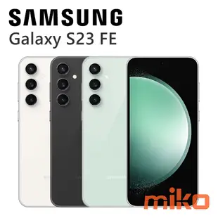 【台北MIKO米可手機館】Samsung三星 S23 FE 6.4吋 雙卡雙待 8G/128G 空機報價$17890