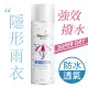 【JoyLife】強效型鞋包防水噴霧劑250ml