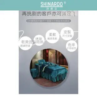 SHINARDO 美容床罩組四件套按摩床套美容院專用高檔素色簡約定可訂製尺寸床包