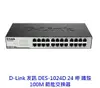 D-Link 友訊 DES-1024D 24埠 鐵殼 10/100Mbps 乙太網路交換器 HUB 交換器