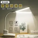 USB充電雙觸控LED護眼檯燈